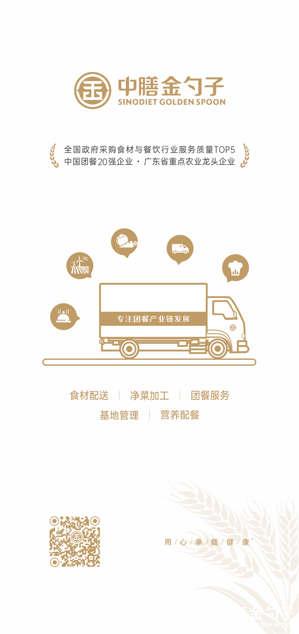 1653892374795289.png 中膳金勺子集团.png