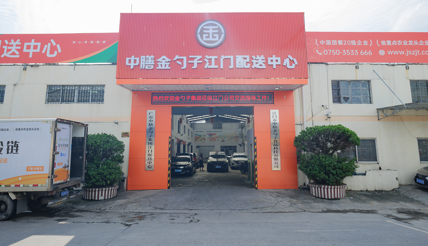 江门配送中心